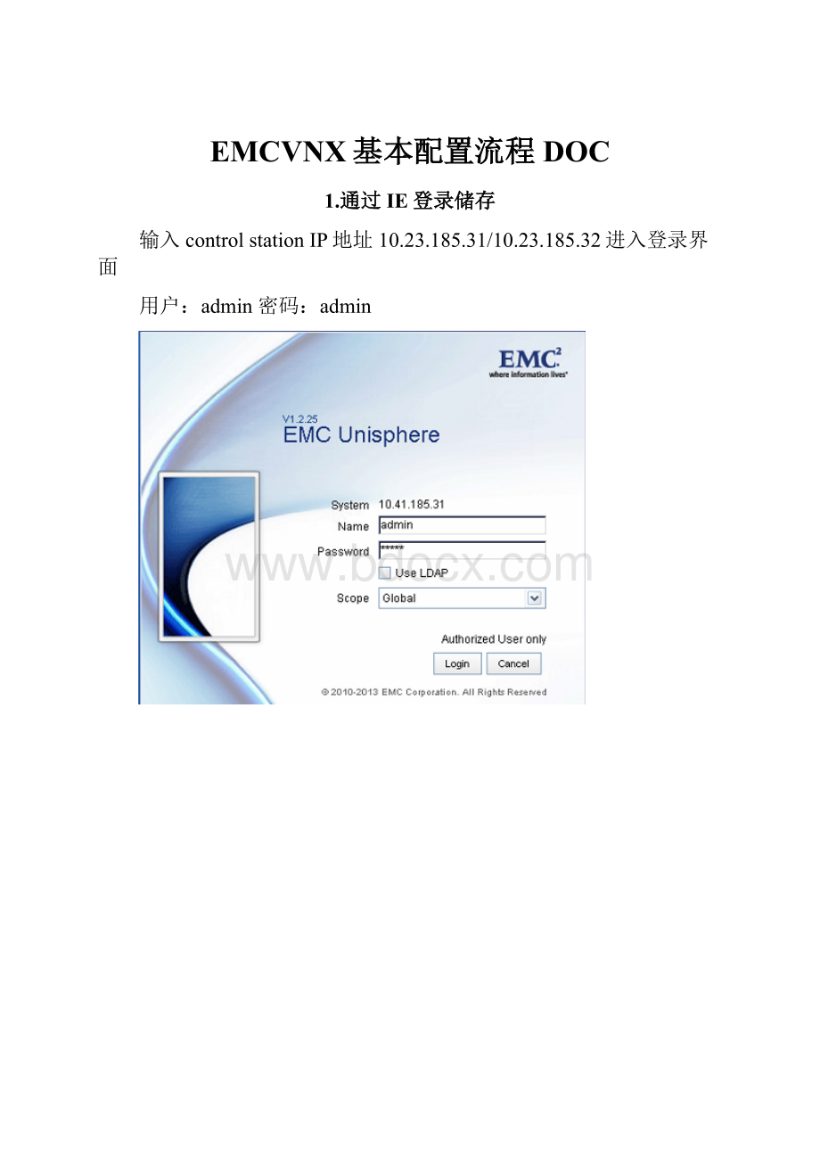 EMCVNX基本配置流程DOC.docx