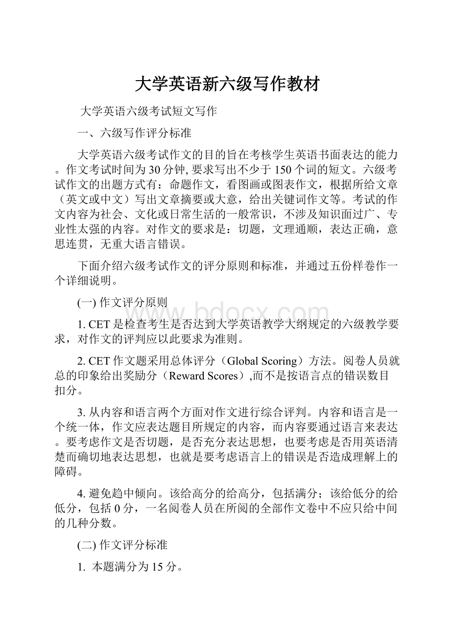 大学英语新六级写作教材.docx