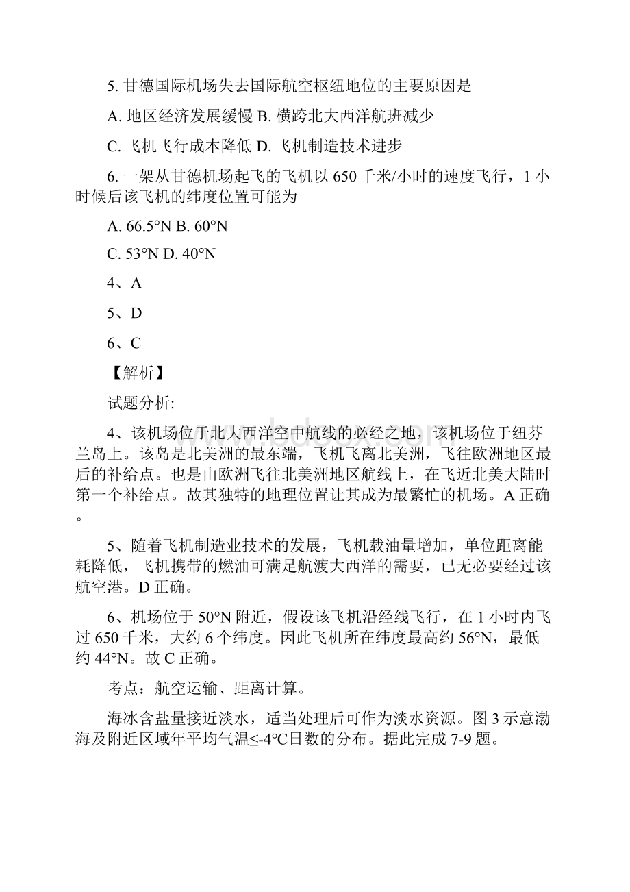 最新新课标1卷地理试题及答案和解析.docx_第3页