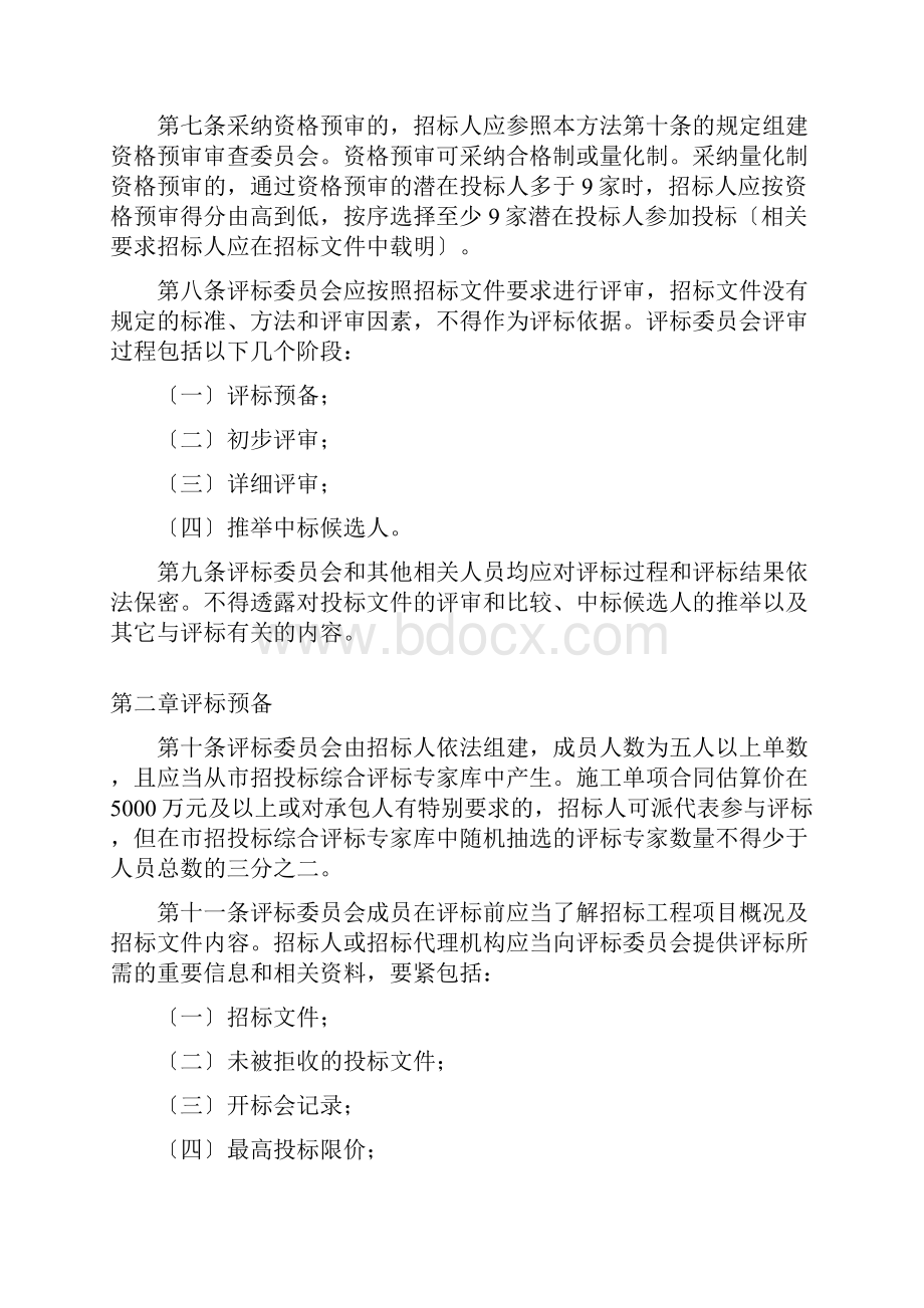 宜昌住房和城乡建设委员会.docx_第3页