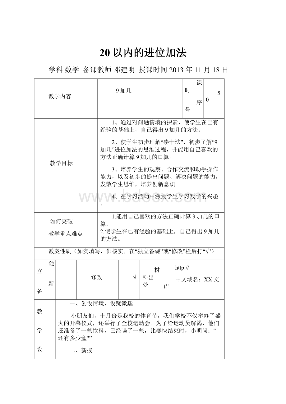 20以内的进位加法.docx