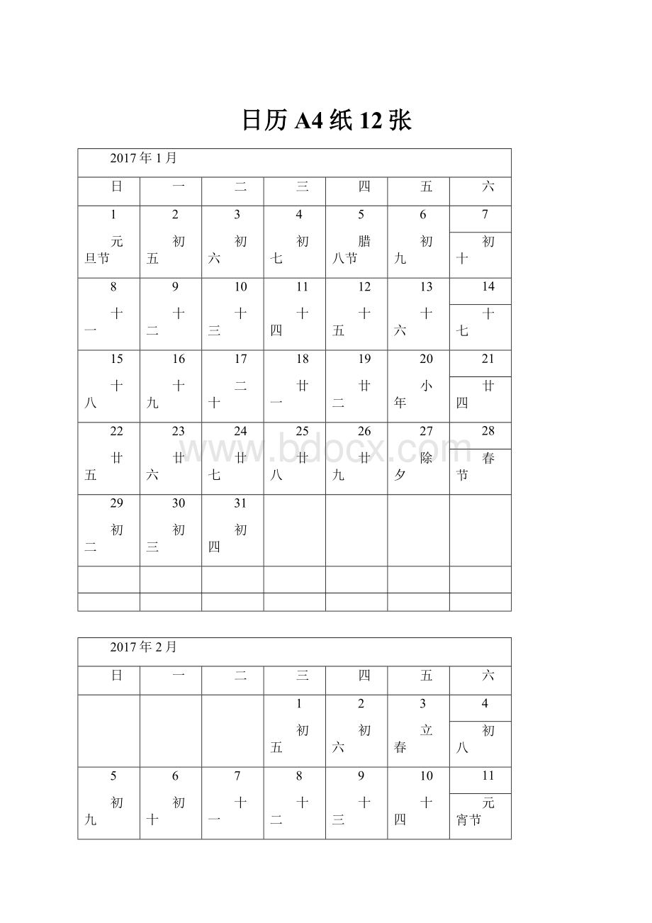 日历A4纸12张.docx_第1页