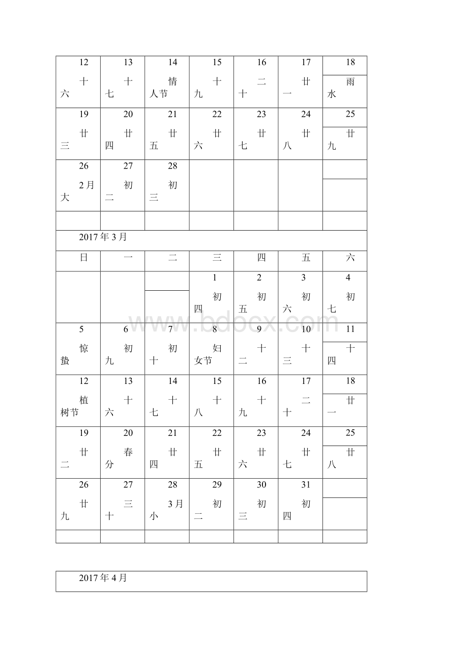 日历A4纸12张.docx_第2页