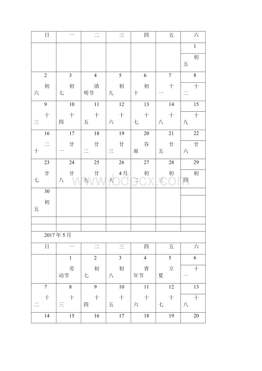 日历A4纸12张.docx_第3页