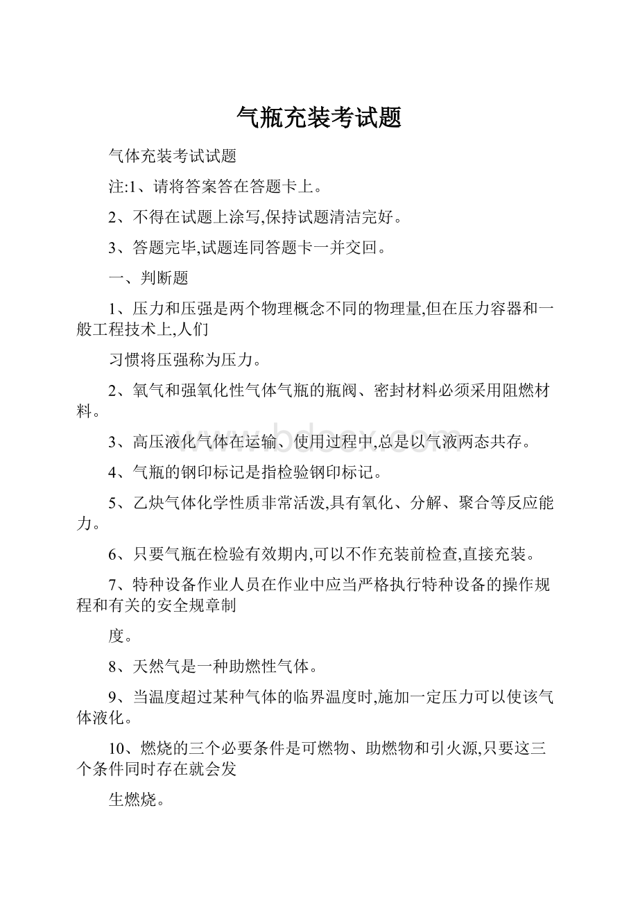 气瓶充装考试题.docx_第1页