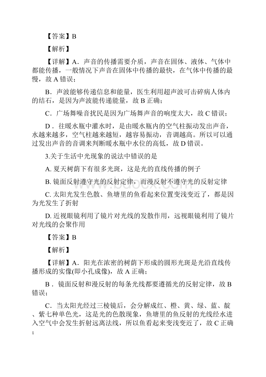 湖北省荆门市中考物理试题解析版.docx_第2页