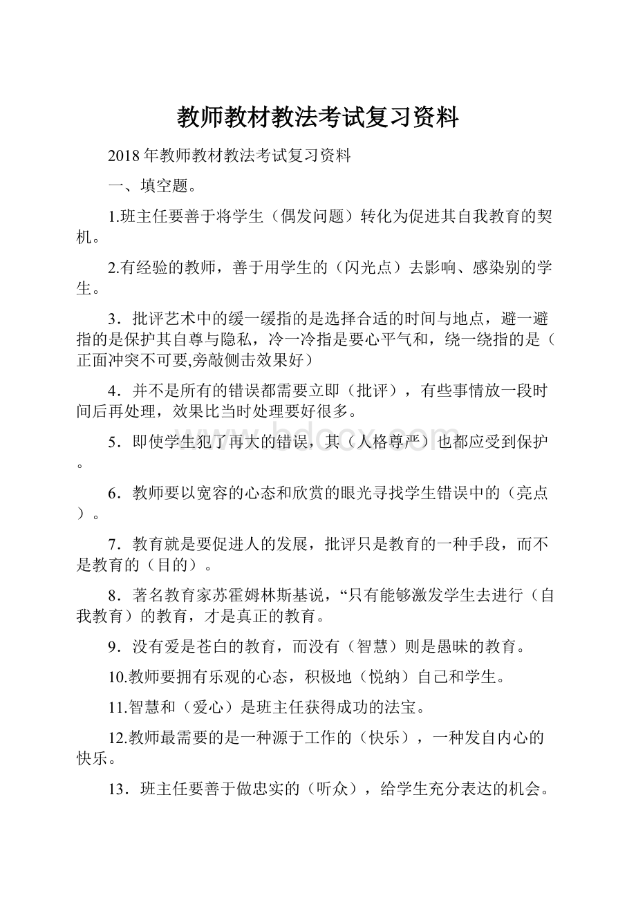 教师教材教法考试复习资料.docx_第1页