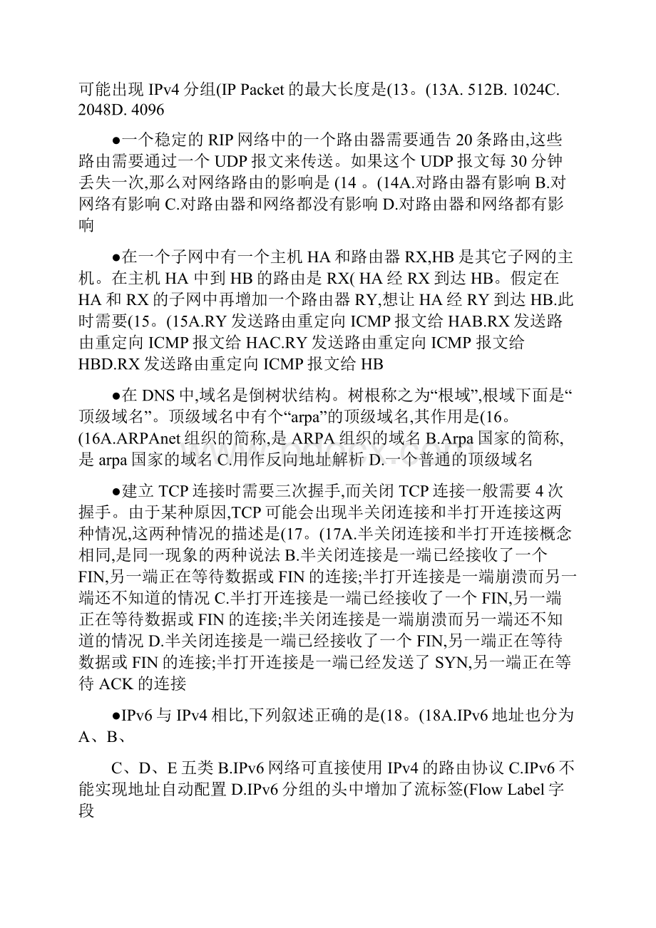 下半年软考网络规划设计师真题精.docx_第3页