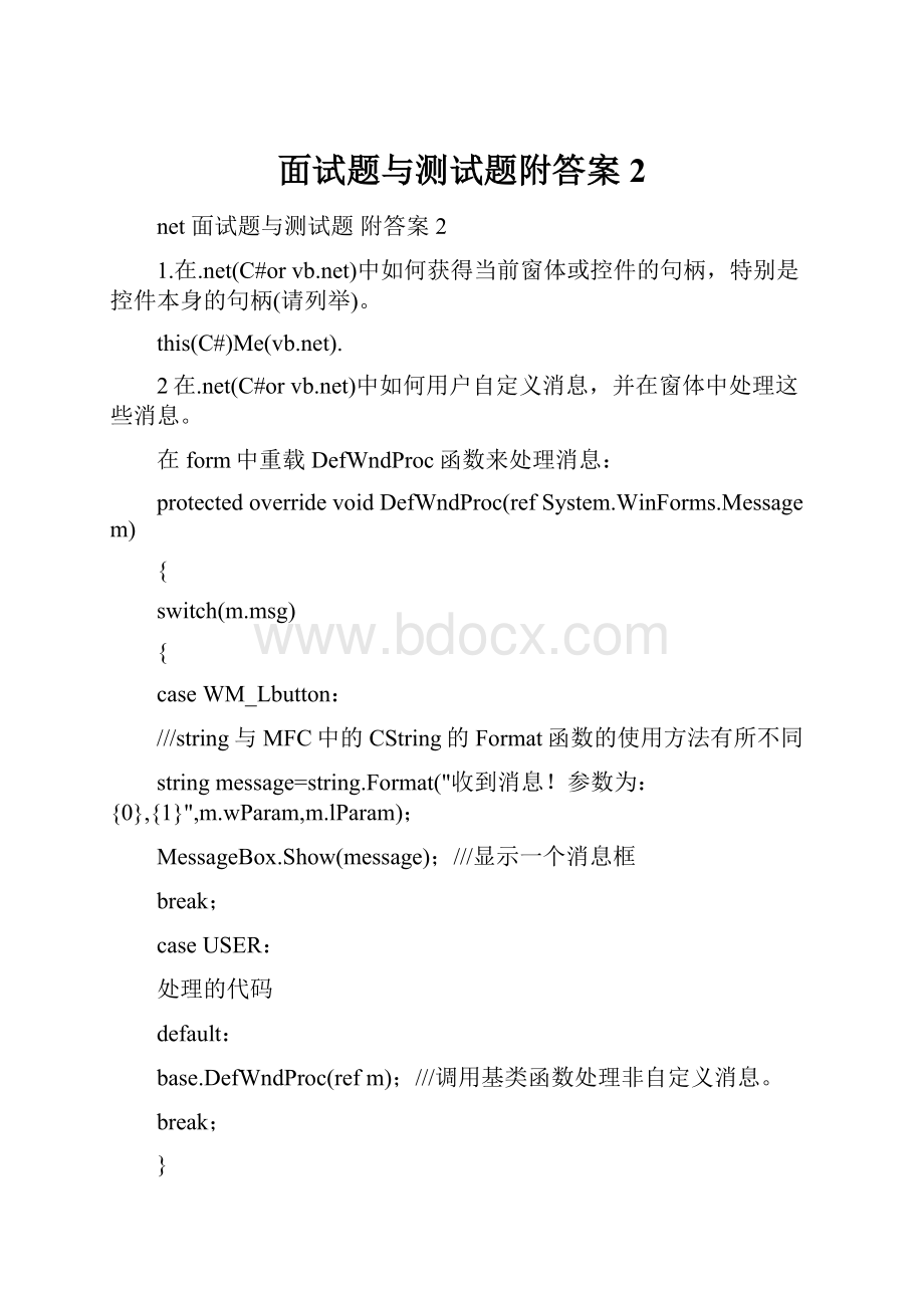 面试题与测试题附答案2.docx