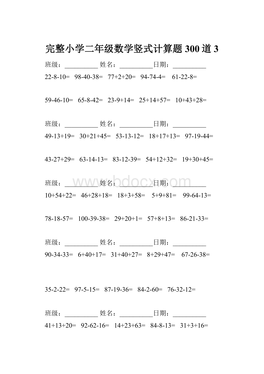 完整小学二年级数学竖式计算题300道3.docx