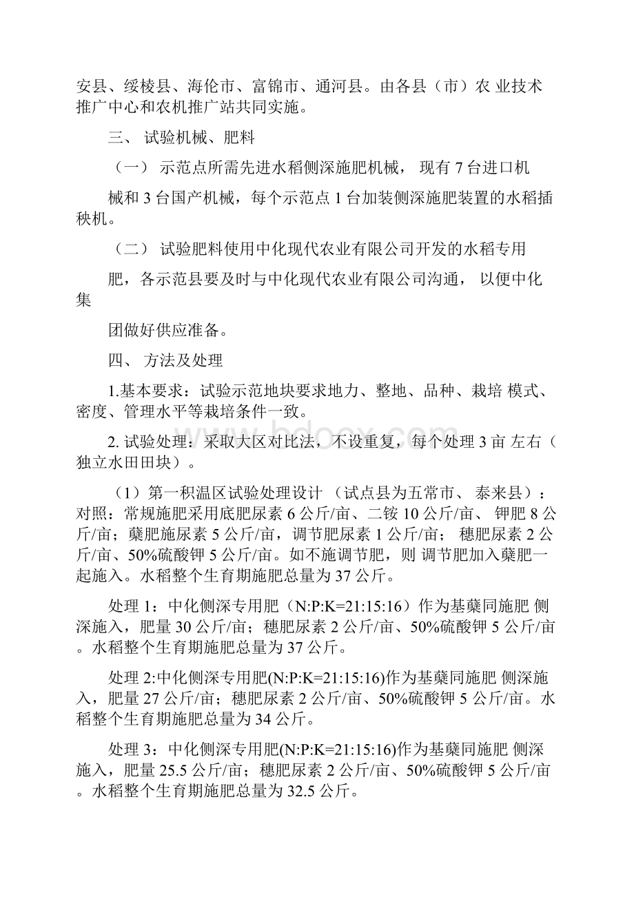 全水稻侧深施肥技术.docx_第2页