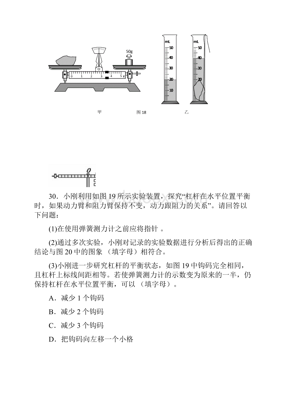 东城区历年期末考试实验题.docx_第2页