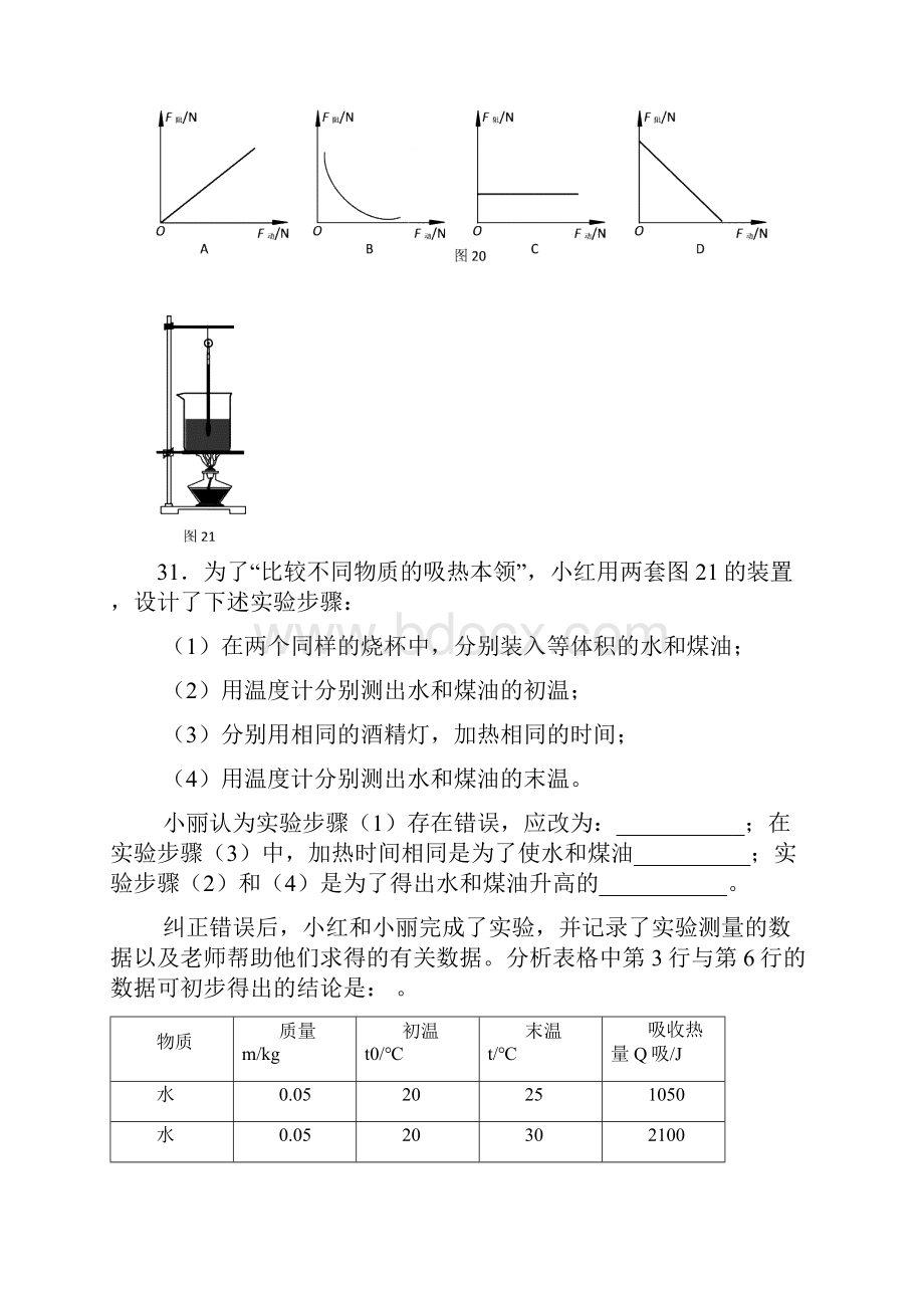 东城区历年期末考试实验题.docx_第3页