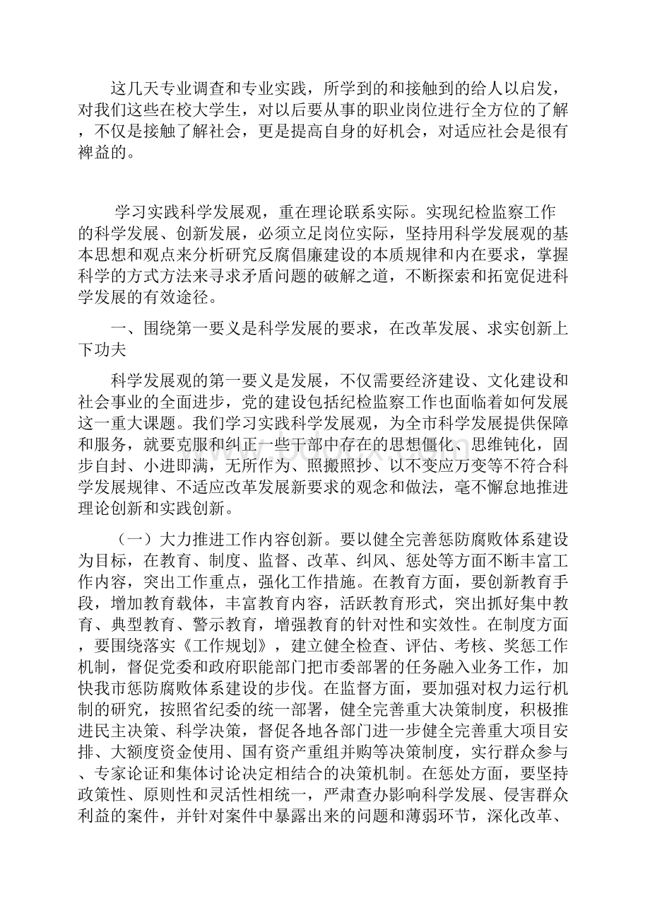 大学生人力资源部实习报告.docx_第3页