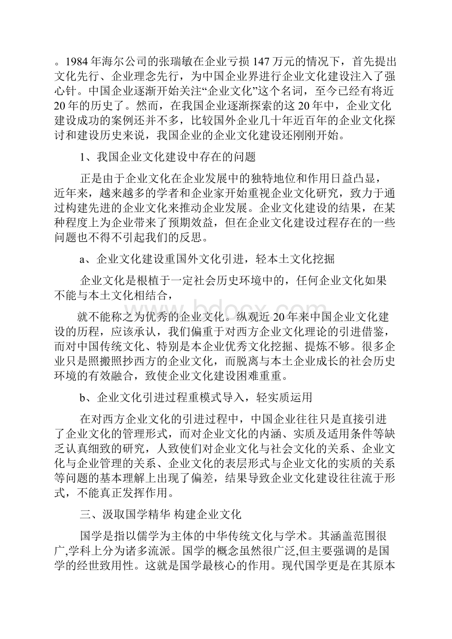 国学精粹与企业文化.docx_第3页