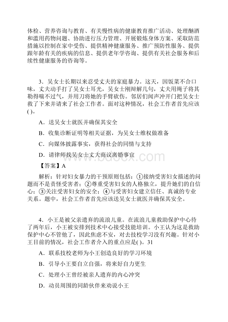 社会工作基础知识考试试题含答案zu.docx_第2页