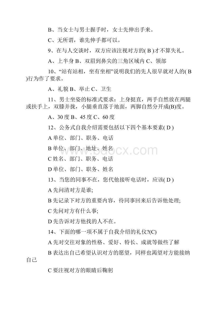 大学礼仪知识竞赛题库及答案.docx_第2页