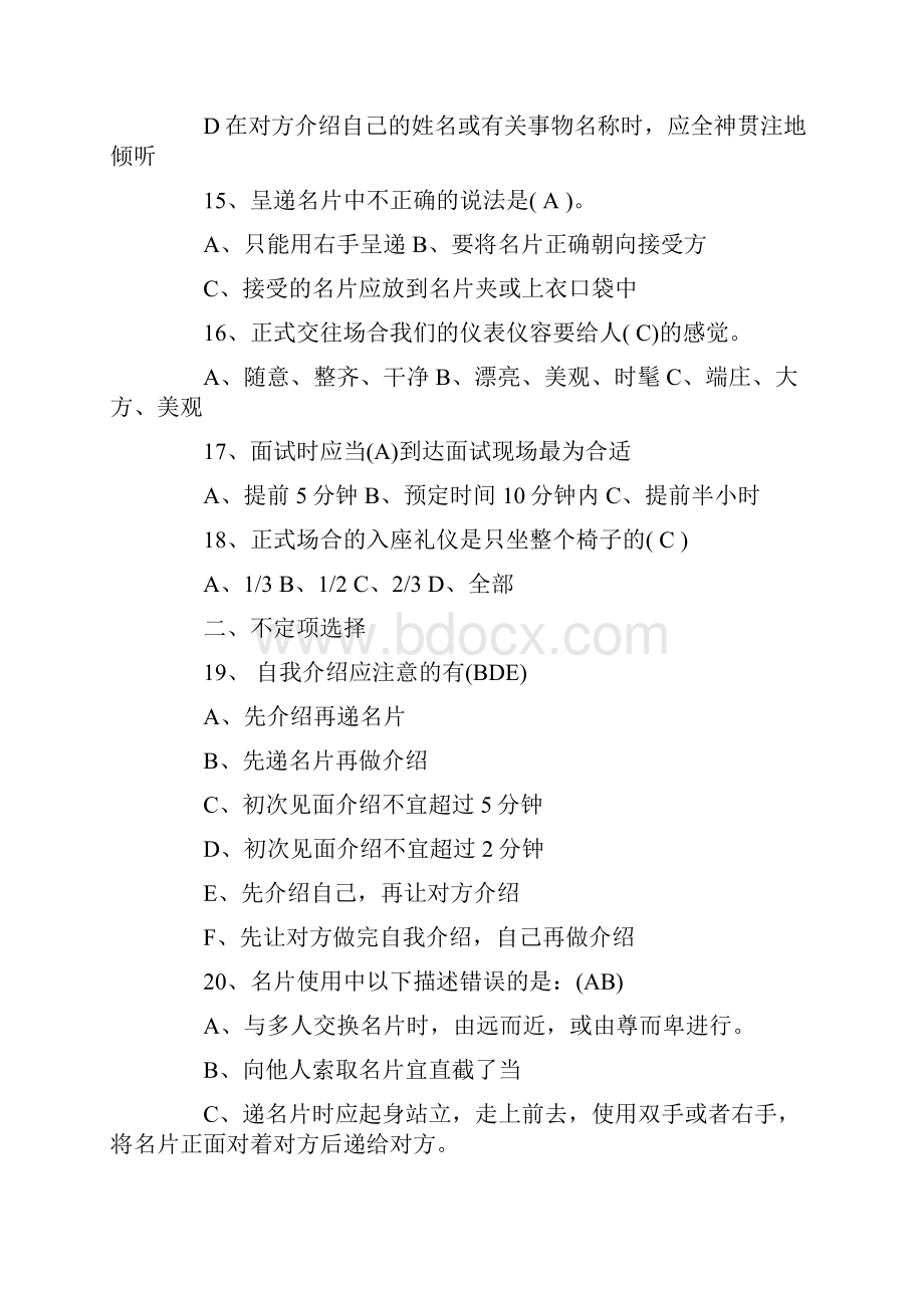 大学礼仪知识竞赛题库及答案.docx_第3页