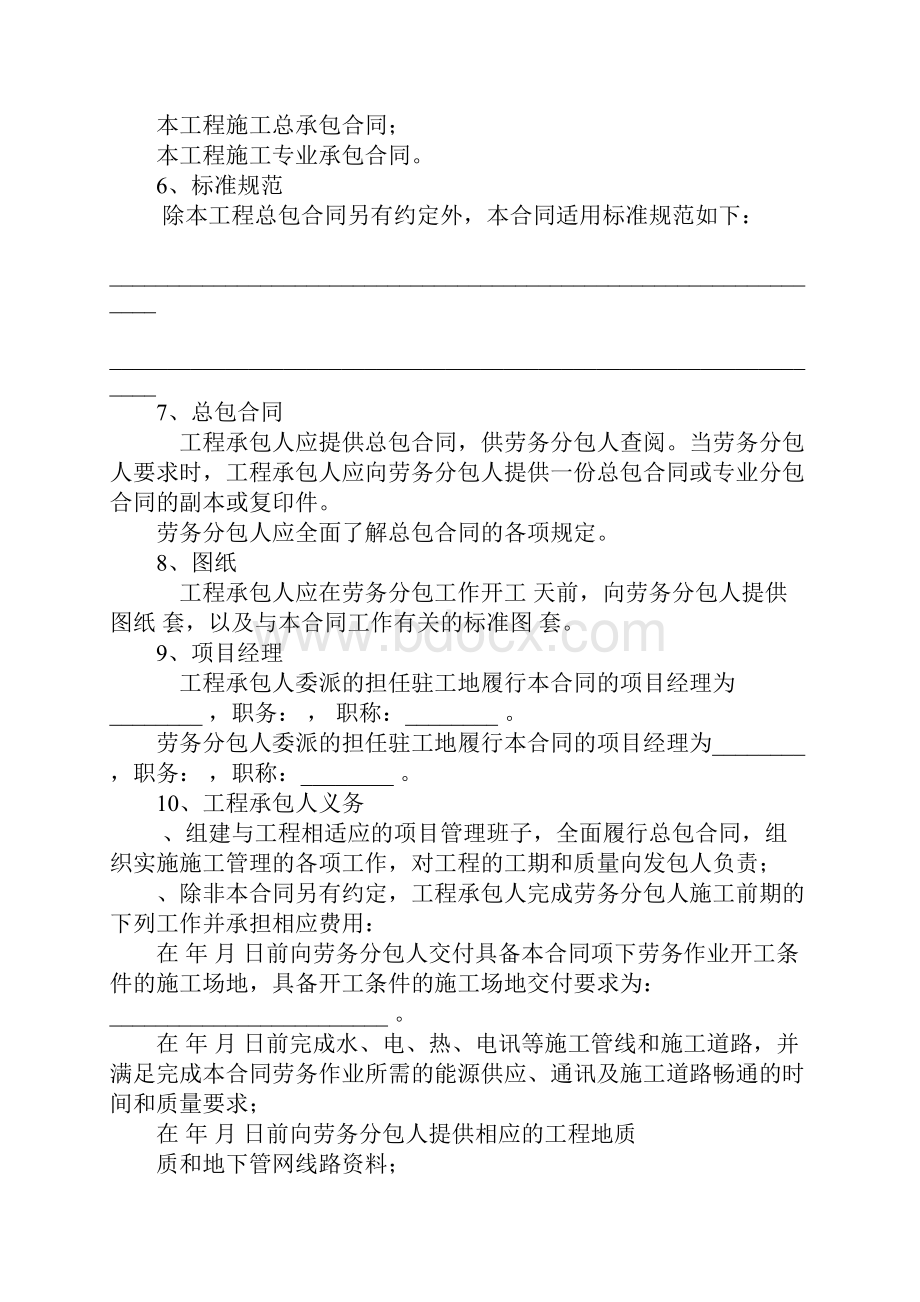 劳务合同工程劳务分包合同.docx_第2页