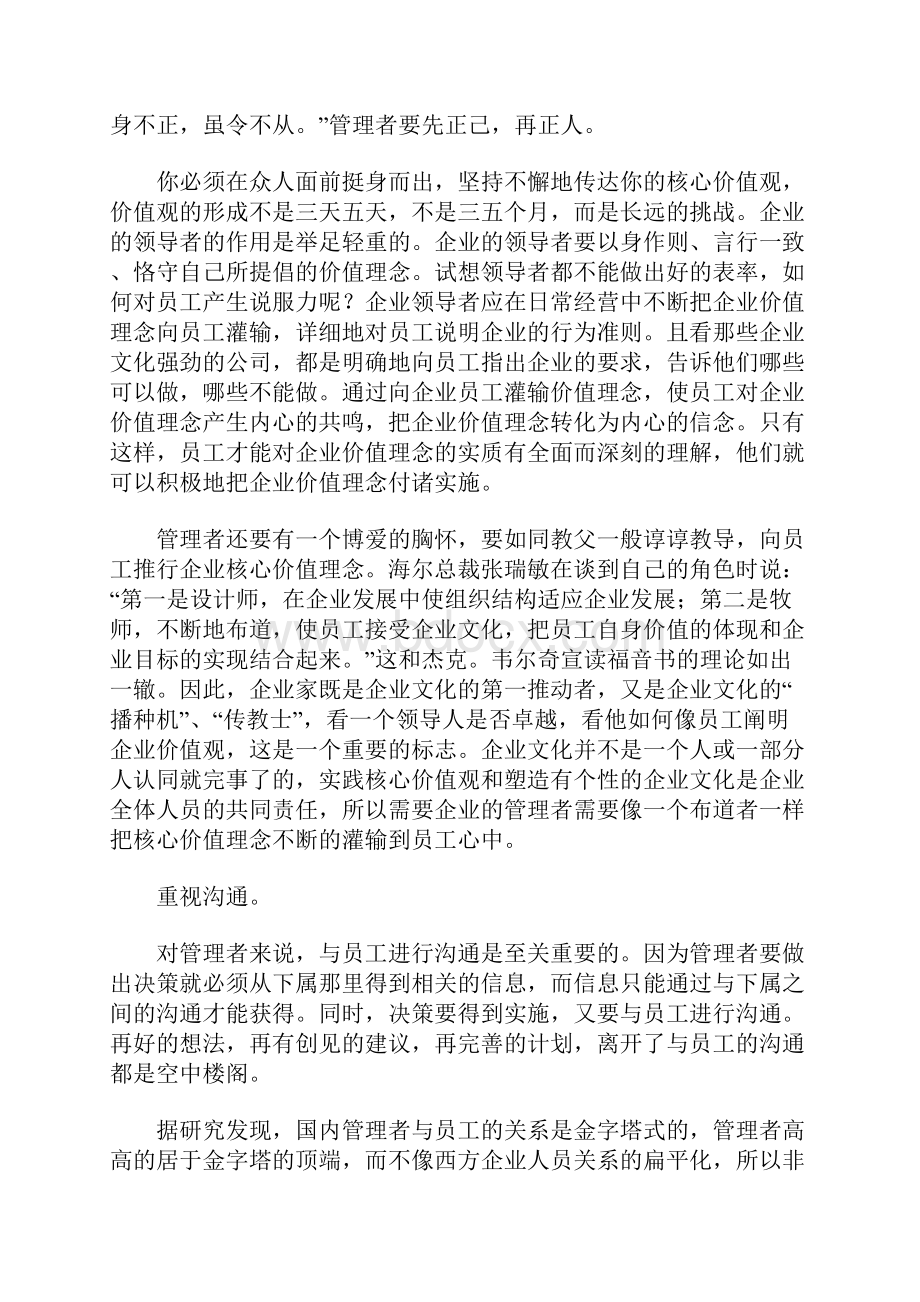 企业应该如何对待员工.docx_第3页