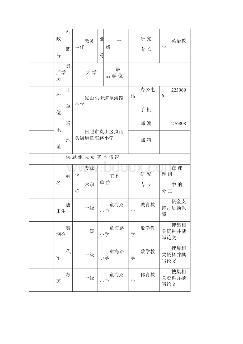 研究课题申报表.docx_第3页