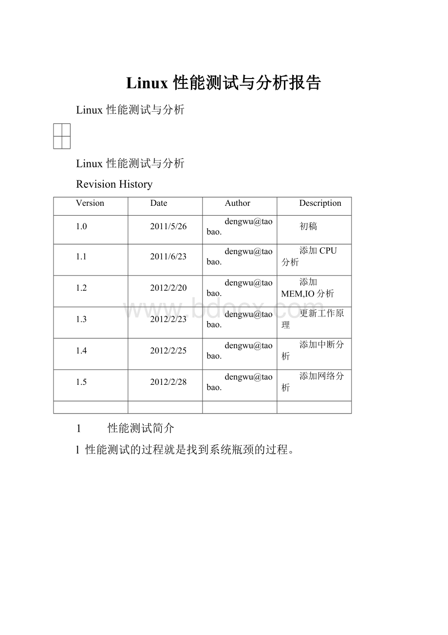 Linux 性能测试与分析报告.docx_第1页