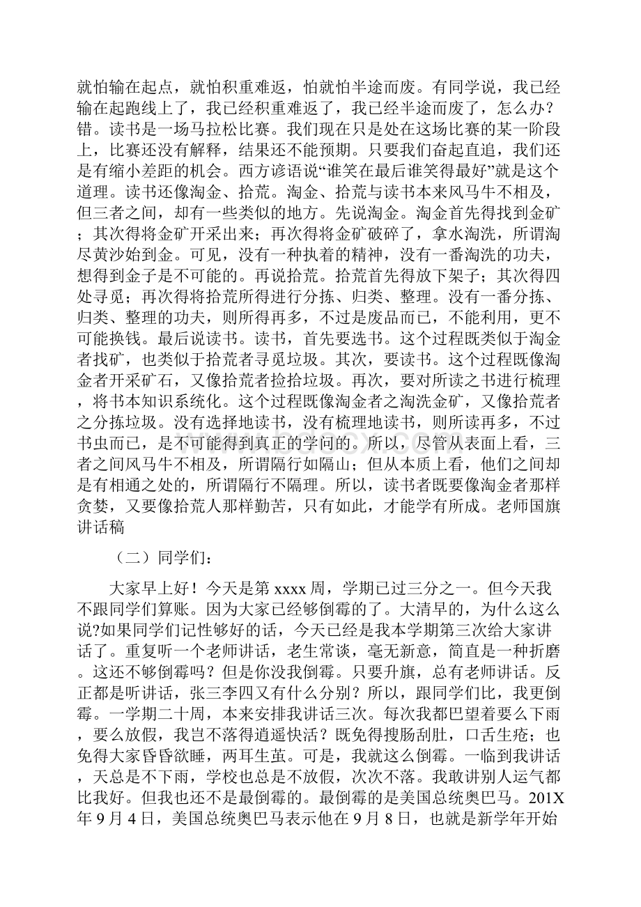 老师国旗下讲话稿三篇.docx_第3页