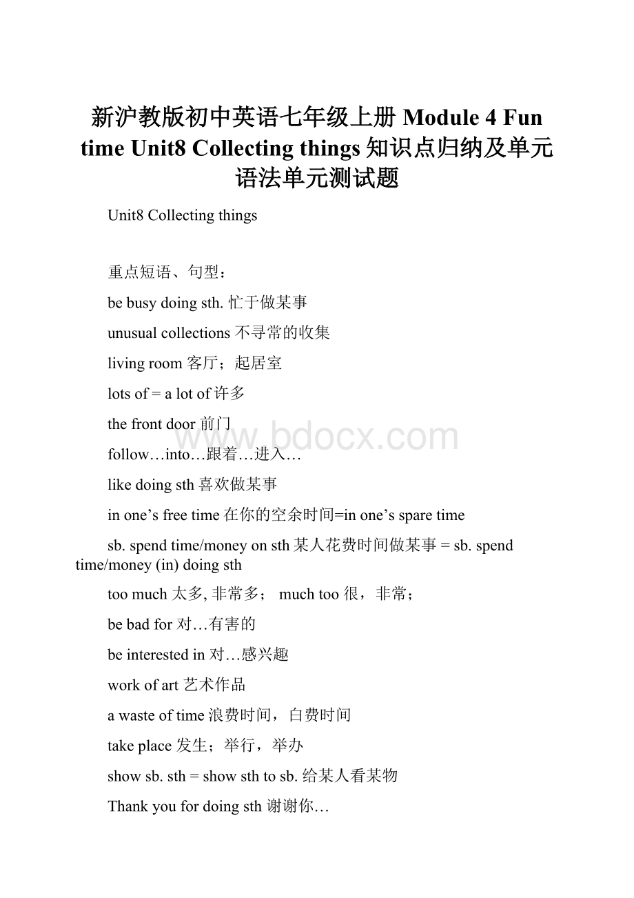 新沪教版初中英语七年级上册Module 4 Fun time Unit8 Collecting things知识点归纳及单元语法单元测试题.docx