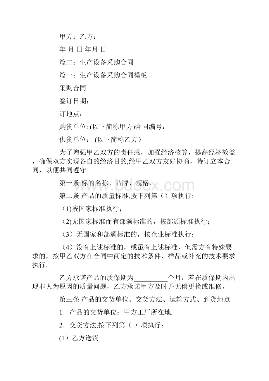 自动化产品购销合同.docx_第3页