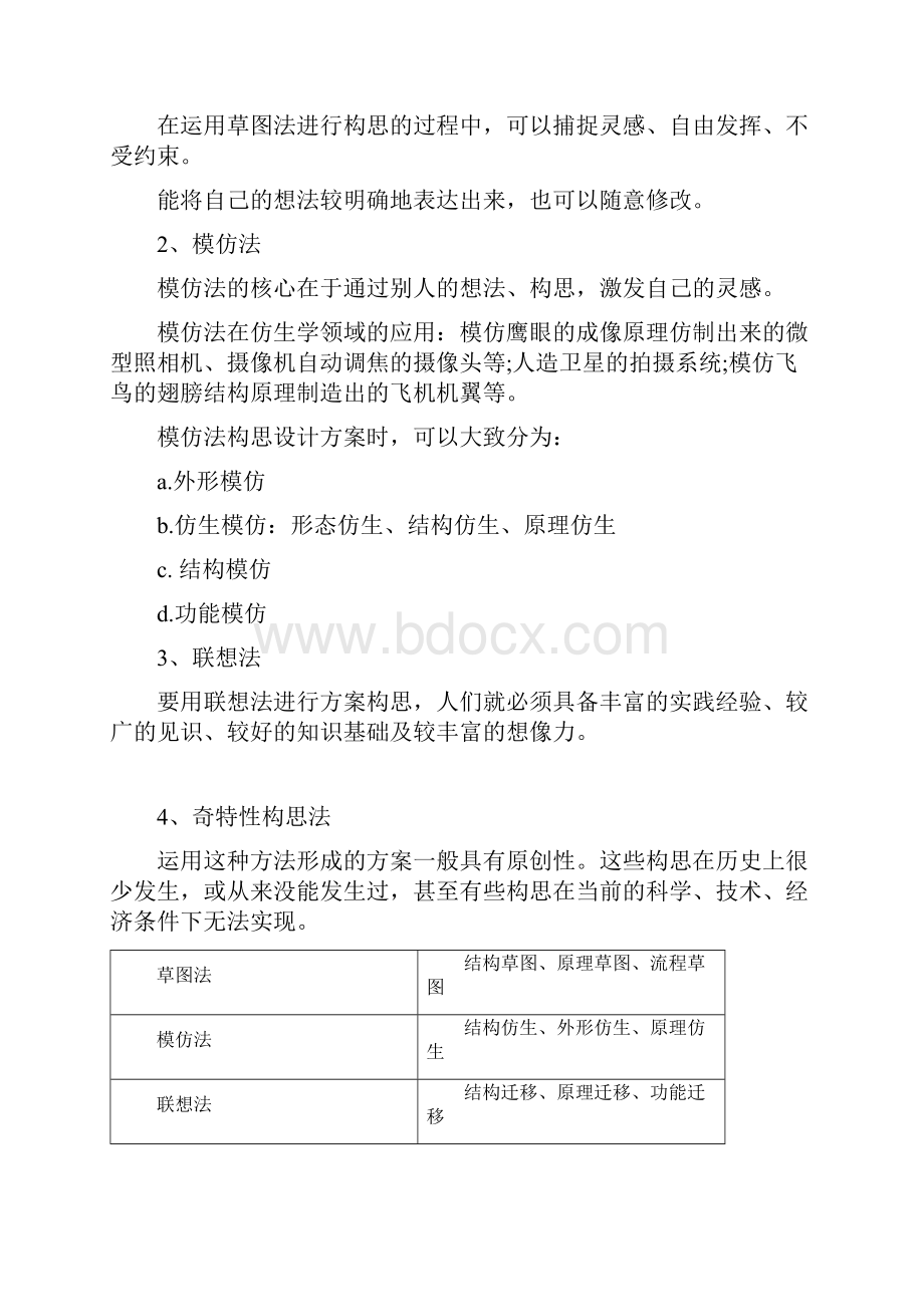 园林设计指南.docx_第2页