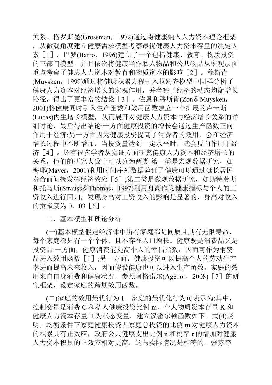 健康人力资本对经济增长的影响精品资料.docx_第2页