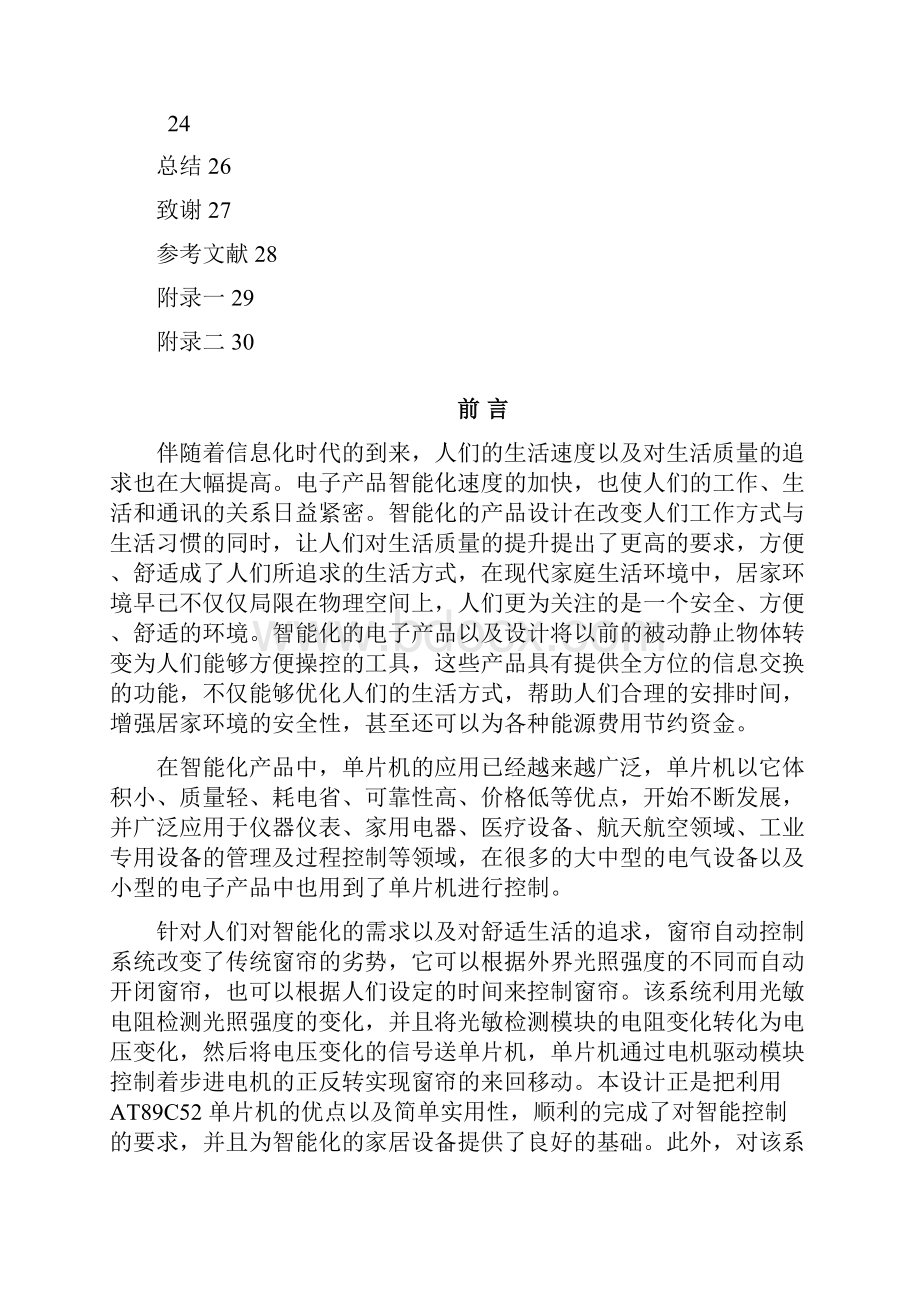 基于单片机的自动窗帘控制系统.docx_第3页