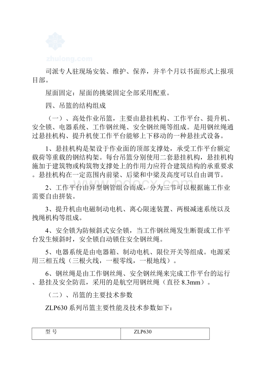 恒通化工厂高处作业吊篮专项方案.docx_第3页