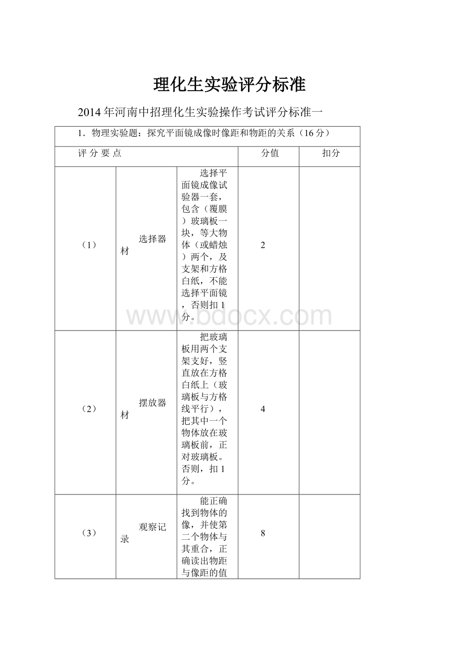 理化生实验评分标准.docx