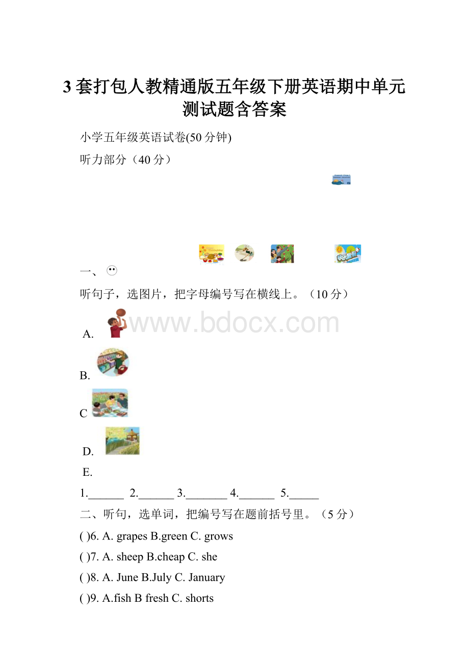 3套打包人教精通版五年级下册英语期中单元测试题含答案.docx