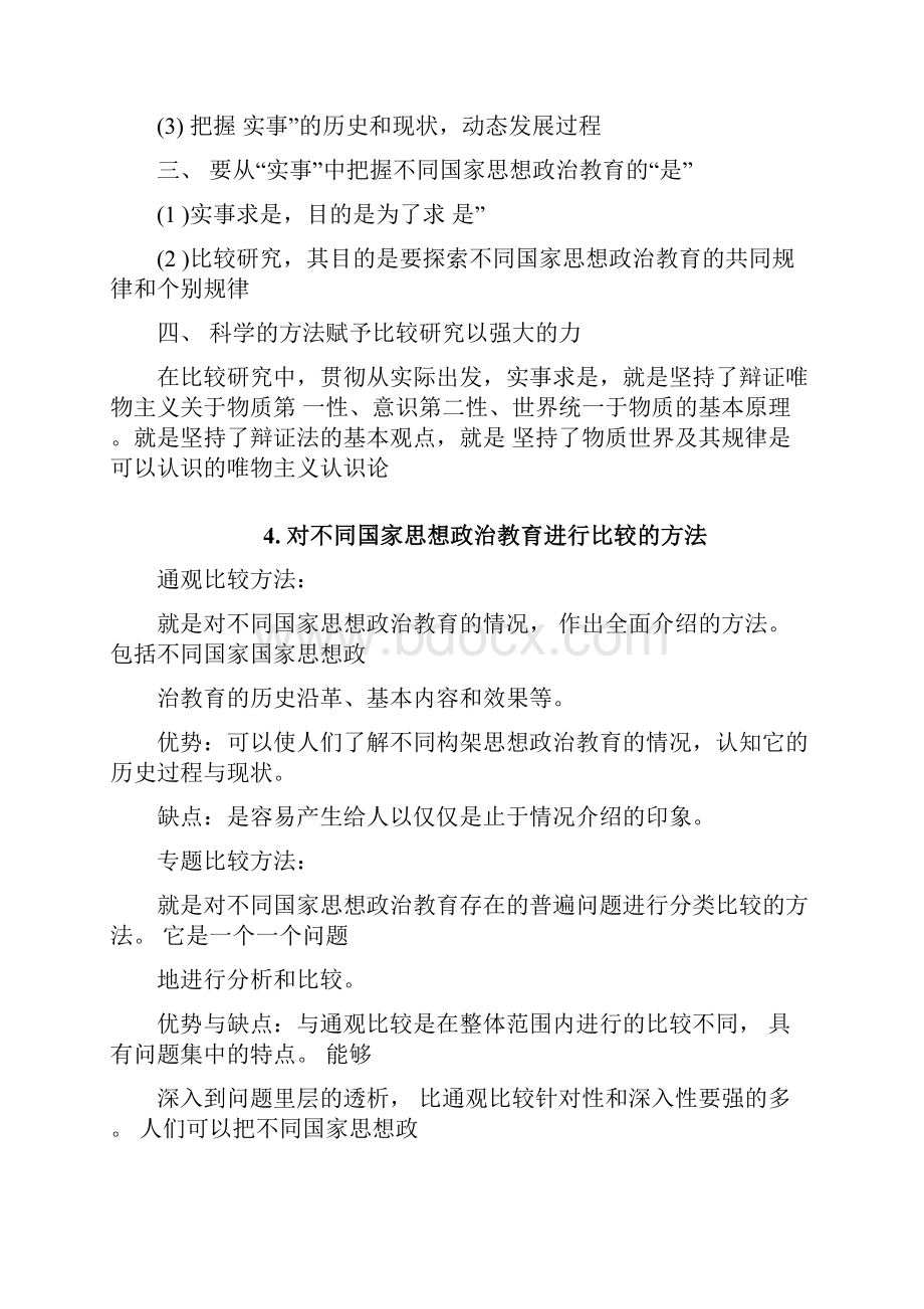 比较思想政治教育期末整理.docx_第3页