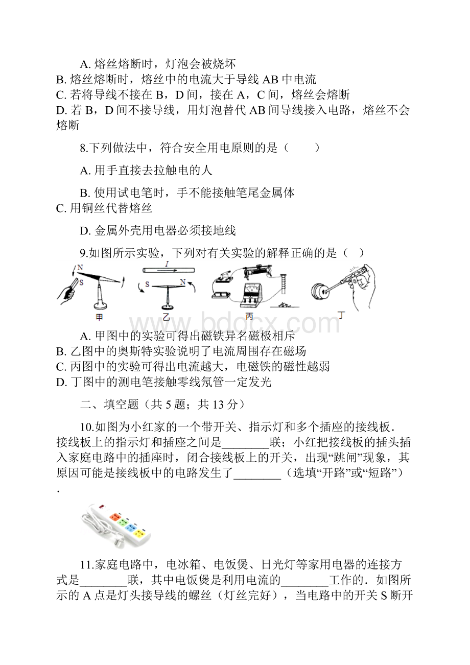 山东省济南市中考物理专题复习家庭电路与安全用电.docx_第3页