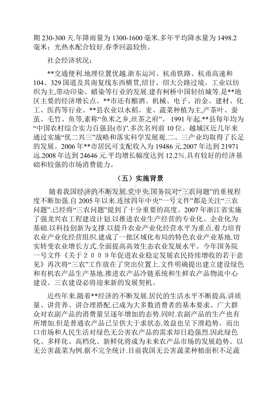 有机生态农业农产品互联网+营销模式及物流园配套建设项目可行性报告.docx_第3页