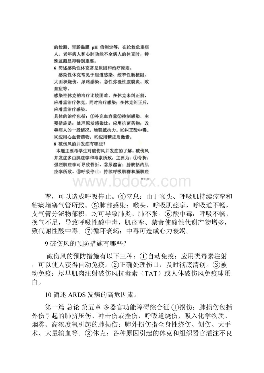 事业编医学面试专业题.docx_第2页