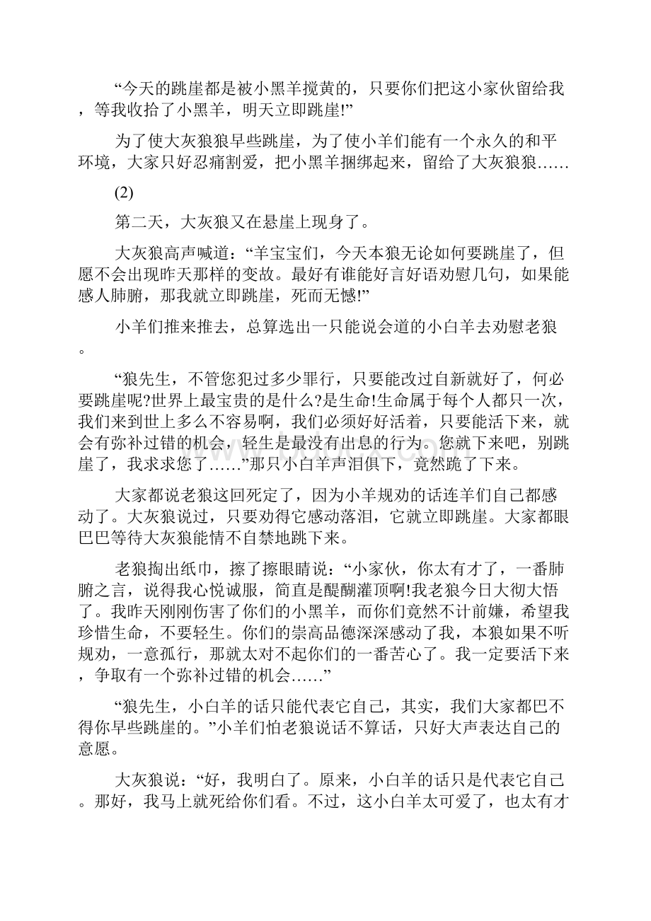 高中课前三分钟演讲哲理故事文档.docx_第3页