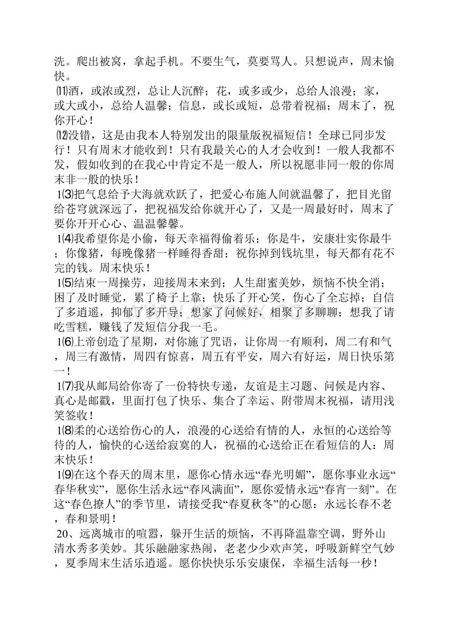 周末问候短信大全.docx_第2页