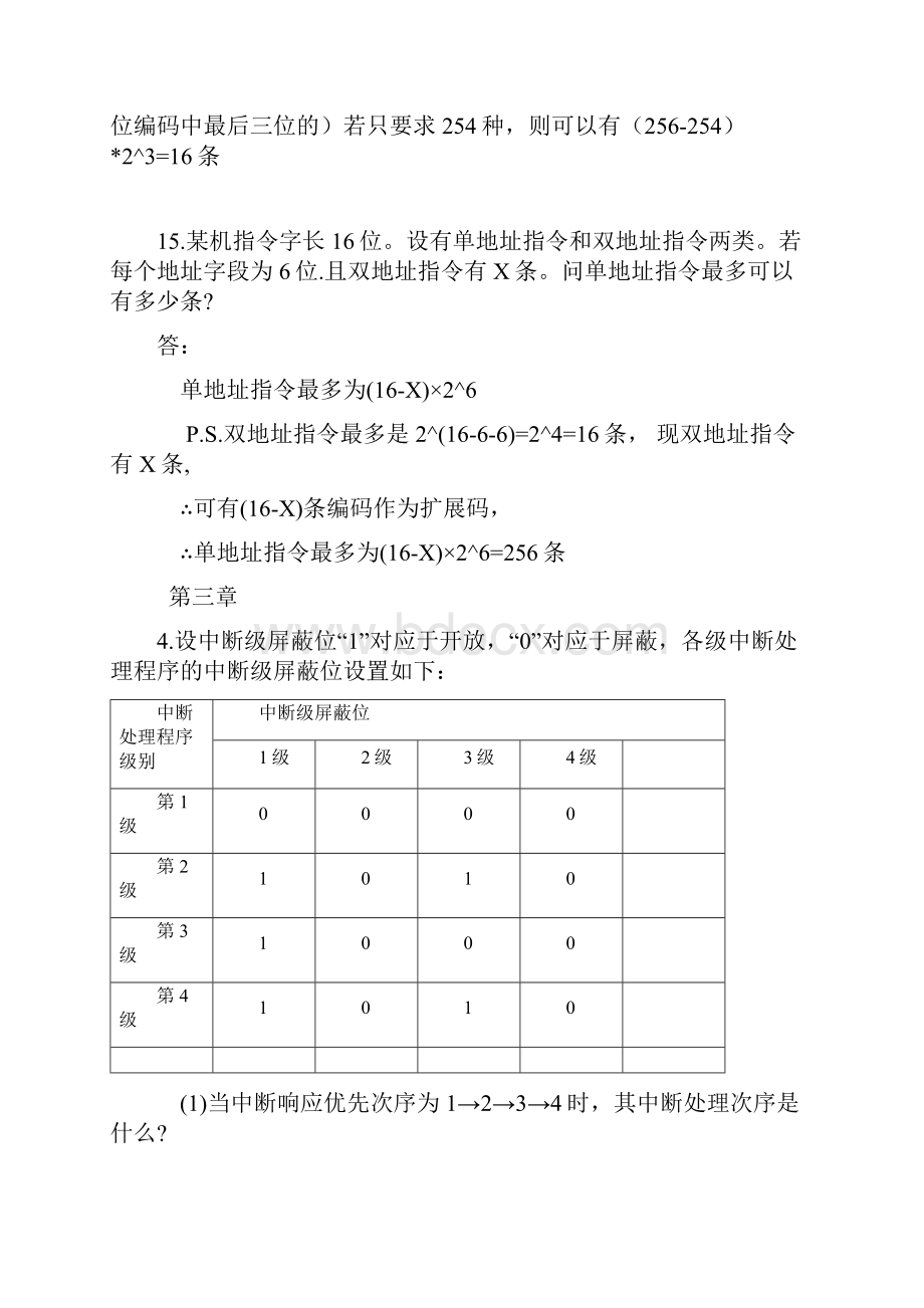 计算机体系课后答案.docx_第3页