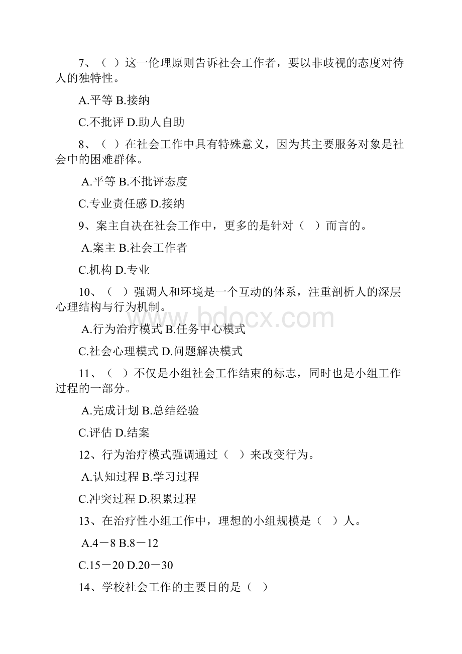 华师网络课程考试《社会工作导论》练习题及答案.docx_第2页