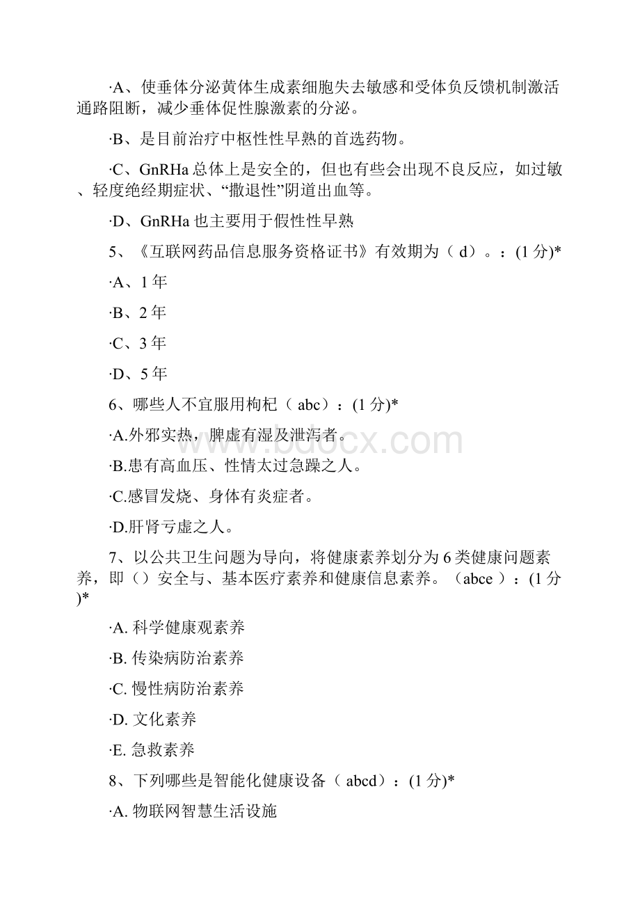 度执业从业药师继续教育考试题.docx_第2页