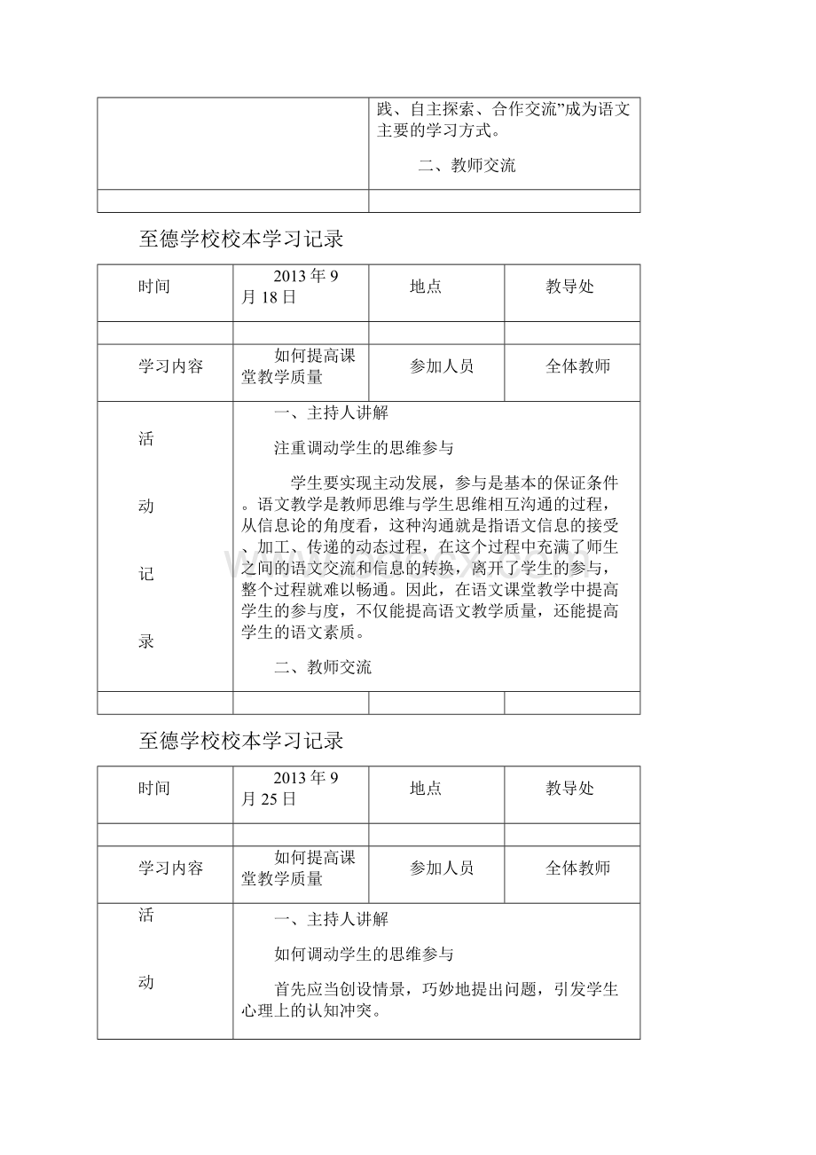 学校校本教研活动记录Word.docx_第2页