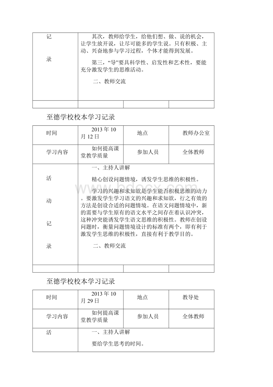 学校校本教研活动记录Word.docx_第3页