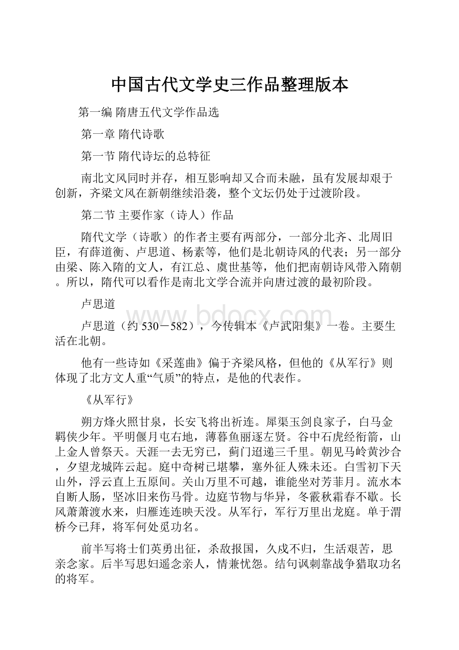 中国古代文学史三作品整理版本.docx