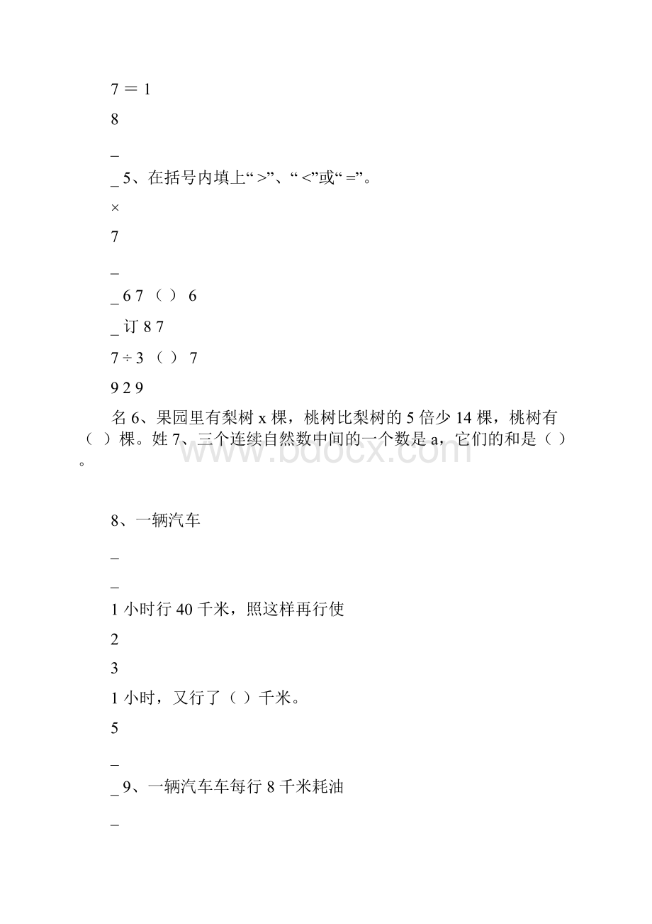 小学六年级上册数学单元练习题.docx_第2页