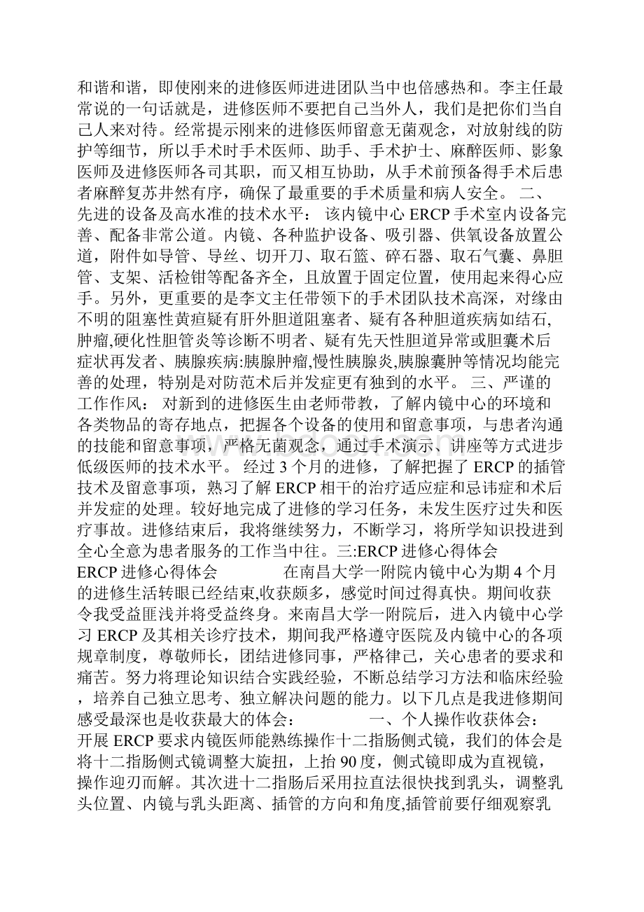 内镜护士进修心得共25页.docx_第2页