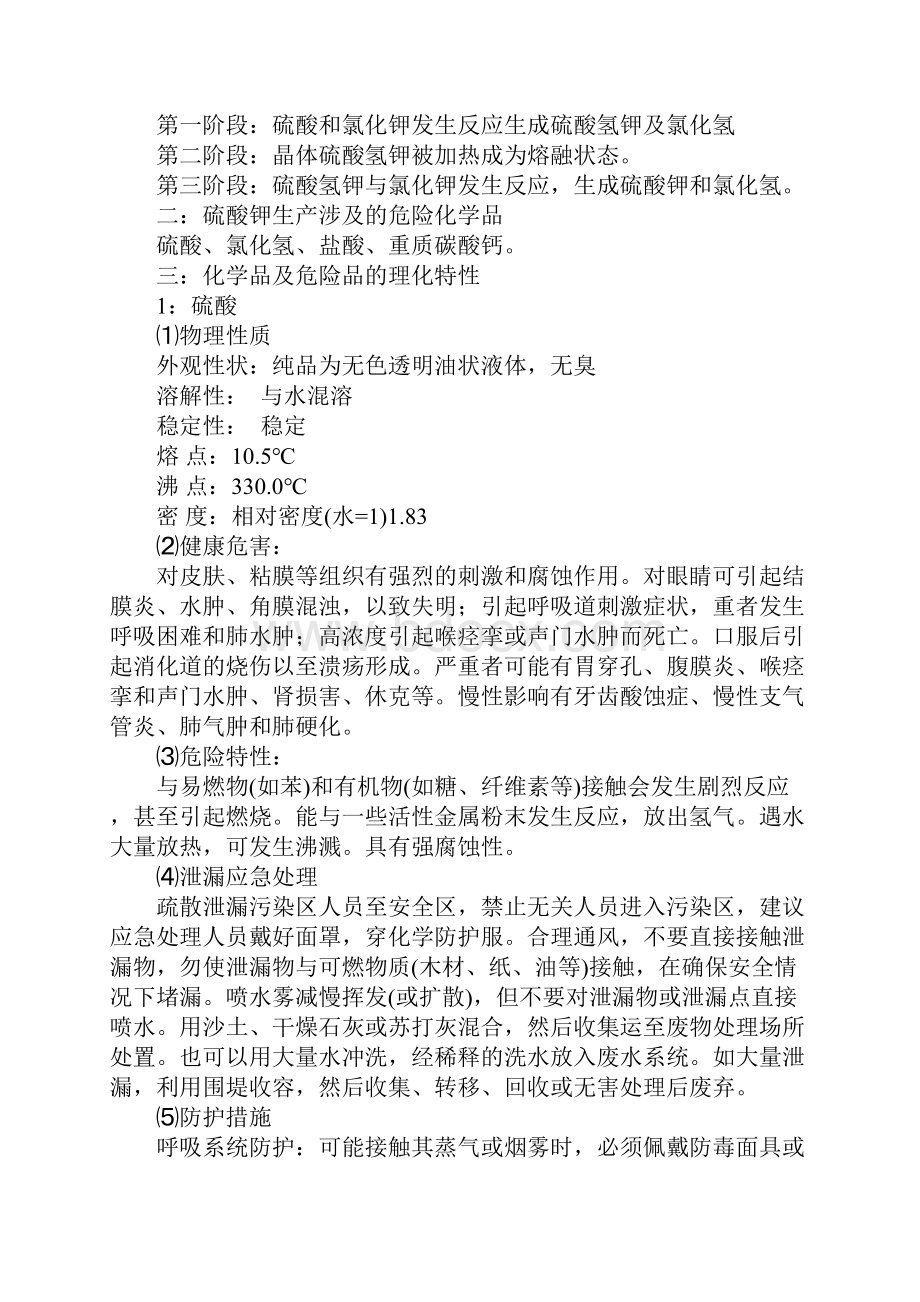 硫酸钾生产的危险源分析正式版.docx_第2页